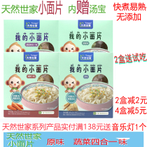 Natural family small noodles plain vegetables four-in-one baby childrens noodles 45g * 5 packs of soup treasure