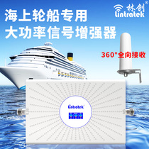 Linchuang Marine mobile phone signal amplification booster 4g mobile telecom Unicom network receiver three networks