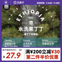 M2M 2021 new season Ethiopian washed fruit Dingding hand Chong boutique coffee beans 100g