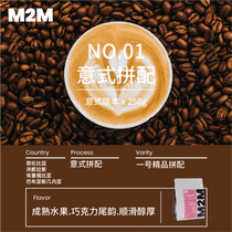 M2Mcoffee No 1 boutique blend Italian coffee beans fragrant American concentrated fresh baked 250g