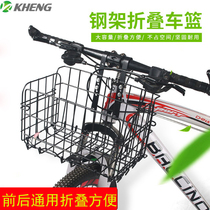 Bicycle basket front basket bicycle mountain bike universal foldable basket rear shelf vegetable basket