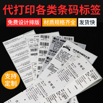 Sticker label printing barcode price tag printing fixed asset variable data washing mark silver copper plate washing mark coding tag certificate custom price bar code making