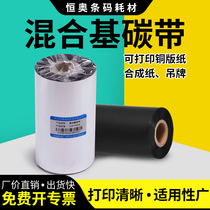 Hengao hybrid-based ribbon 50x300 60 70 80 90 100×110*300m Barcode label printer Thermal transfer ribbon roll tsc Zebra Jiabo a