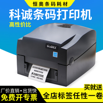 Kecheng GODEX variable serial number printer database bar code code Code bar code self-adhesive label sticker bar code volume Mark warehouse item number only bar type code commercial machine