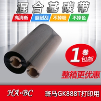 Hengao hybrid-based ribbon 110*70 zebra GK888T barcode printer ribbon coated paper synthetic paper tag synthetic card ink tape bothard Q8 star OS-214 Ke Cheng EZ-1
