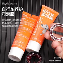 Bicycle butter grease lubricating oil Mountain Road center shaft bowl Group flower drum bearing tower base maintenance set