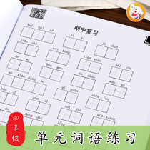 Primary school Chinese fourth grade on the book under the book read see pinyin write words Chinese vocabulary training booklet practice