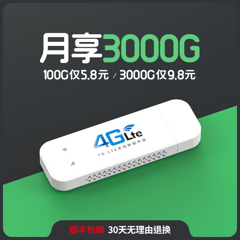 首月免费】随身wifi无线wifi移动便携式热点网络免插卡高速上网三网通全