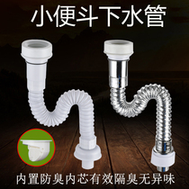 Urinal pool sewer drain pipe s-bend deodorant accessories wall-mounted urinal water drain pipe deodorant cover