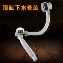 Old-fashioned bathtub sewer pipe bounce filter tub water dispenser rotating falling water bathtub drainage accessories