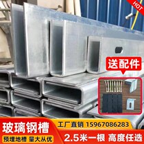 Frame-free glass armrests steel groove ground groove guard rail slot railing Balcony Stairs Pre-Buried U Type Trough Galvanized Aluminum Alloy