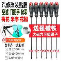Steam Repair Lengthened Hexagonal Plum Blossom Screwdriver T20 Beix Flower Type Six Plum Blossom t10T15T25T27T30 Double Head