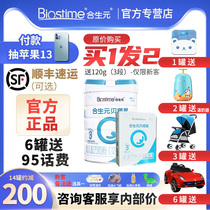 Buy 1 Hair 2) Heshengyuan beta Star 3-stage milk powder infant baby milk powder 3-segment official flagship store flagship