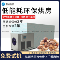 Large drying room equipment Intelligent air drying room Pepper wood tea seafood cold drying Hot drying dual-use machine