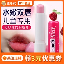 German dmbalea Balaya children lipstick moisturizing moisturizing moisturizing hydrating water for men and women Baby Special edible