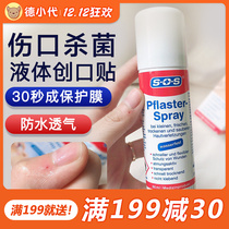 Germany imported SOS liquid bandage disinfectant wound healing gel waterproof transparent hemostatic spray non-Japanese