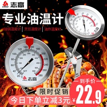  Zhigao oil thermometer Fried commercial probe-type baked food temperature kitchen high temperature high-precision oil thermometer table