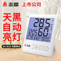 Zhigao thermometer indoor home precision high-precision electronic digital display temperature gauge dry and wet baby room temperature hygrometer