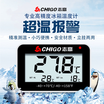 Zhigao refrigerator thermometer Indoor high-precision refrigerated low-temperature special mini medical digital display hanging thermometer