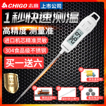 Zhigao high precision Food thermometer Measuring baking food water temperature oil temperature Electronic probe type baby kitchen