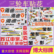 Jinpeng tricycle decal Yadi Zongshen Phoenix labeling Tricycle decal body sticker Waterproof sticker