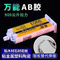 Strong glue AB glue special sticky metal glass ceramic tile plastic wood marble stainless steel iron super universal glue electric welding welding oil adhesive waterproof plugging high temperature caster glue