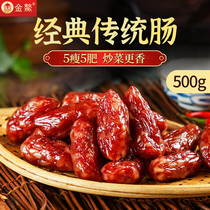 Jinao traditional sausage 500g Guangdong sausage Guangwei fragrant sausage Cantonese sausage sausage