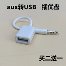 Round hole insert car connector headphone jack usb to 35mm audio adapter wire? aux car round head