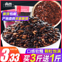 Shanggong blood glutinous rice 500g black glutinous rice Zinc selenium Purple glutinous rice Purple glutinous rice Purple rice Yimeng Mountain grains whole grains