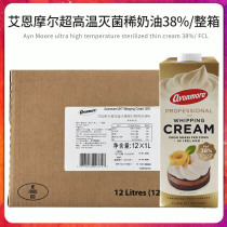 Ain Mole Light Milk Oil Ireland Import Lean Cream Cake Baking Raw Material 38% Milk Fat 1 Case 12 Bottles
