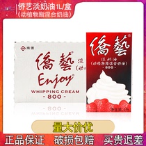 Nanqiao overseas Chinese Art 800 Light Cream 1L * 12 boxes of whole box baking animal and plant mixed cream bridge art light cream