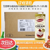 Ian Moore Light cream 1L*12 boxes Ireland imported fresh cream framed animal cream baking raw materials