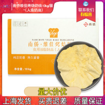 Nanqiao Weijia roasted cream 10kg each box of margarine baking special baking butter Nanqiao roasting