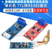 MCU TTL RS485 module 485 to serial port UART level interchange hardware automatic flow control
