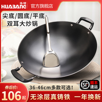 Huabang big wok iron wok double ear pointed bottom pot cast iron old wok non-coated non-stick gas household pot