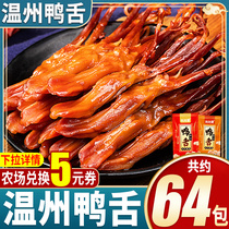Beizan Wenzhou duck tongue cooked food small snacks recommended snacks snack goods leisure food (agricultural)