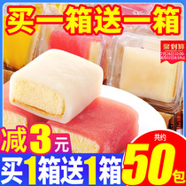 Bibizan ice skin cake snacks Ready-to-eat dormitory bread Whole box breakfast Mochi net red food snacks