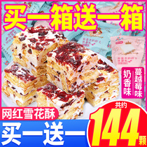 Bibizan net red snowflake biscuit shaqima relief small snack snack nougat cranberry snack food