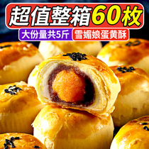 Salty egg yolk crisp Xuemei Niang whole box of net red Breakfast bread supper Hunger snacks Pastry snacks Snack food