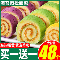 Bibizan Seaweed Pork Loaf Cake Roll Bread Whole Case Breakfast New Year Snacks Cake Heart Snacks Leisure Food