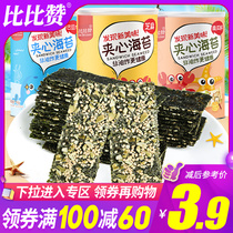 (Full reduction) seaweed sesame sandwich crisps ready-to-eat seaweed bibimbas snack food seafood snack snack cans