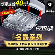 Three-generation Mart 6pro engine lower guard 17 modified 19 models of Mage 5mg3zs chassis hs Ruiteng 21 armor