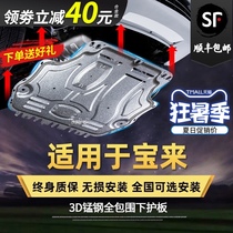 Suitable for 21 Volkswagen Baolai engine lower guard plate base plate 13 19 20 12 New Baolai legend chassis