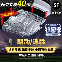 Langdong engine lower shield original 12 14 16 21 Beijing Hyundai Tucson L chassis armored base plate