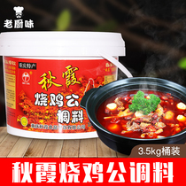 Qiuxia roasted chicken seasoning barrels 3 5kg Chongqing spicy hot pot chicken Sichuan cuisine seasoning chicken pot condiments