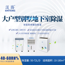 Wet dehumidifier household large-scale basement bedroom living room large area purification dehumidification dehumidification 50-72 liters
