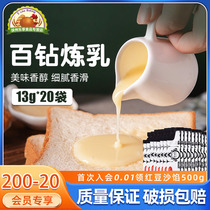 100 drill of condensed milk 13g * 20 bags Home condensed milk for egg tarts bread Coffee baking materials Skilled Dairy Milk small packaging
