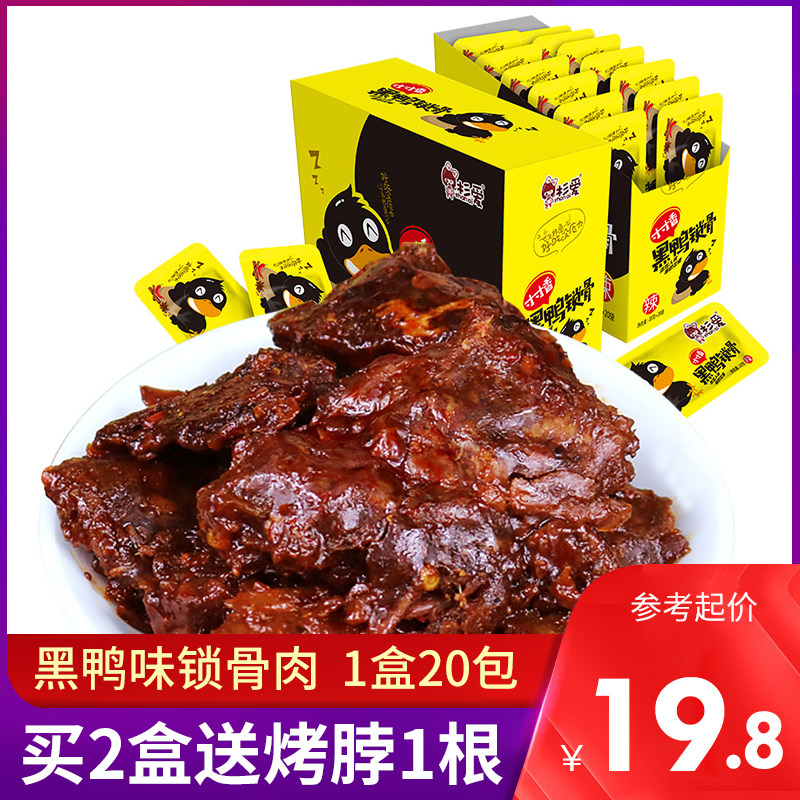 Fir love duck collarbone duck shelf 18g x 20 packs spicy meat deli net red office casual snack shirt love