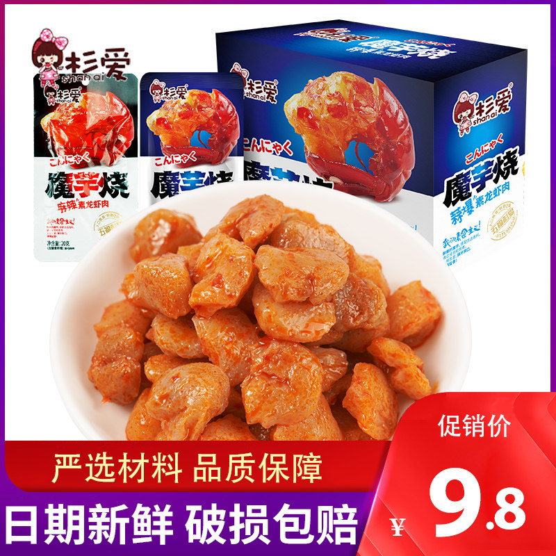 Sequoia love magic taro vegetarian lobster meat spicy strip 20g x 40 packets of net red snacks plain shrimp tail spicy casual snacks