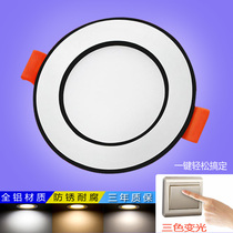 Color dimming LED downlight embedded household 5 5 6 6 5 7 5 8 12cm9 opening ceiling ceiling light